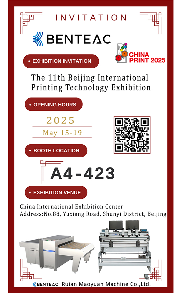 CHINA Print 2025- Beijing International Printing Technology Exhibition May 15-19,2025